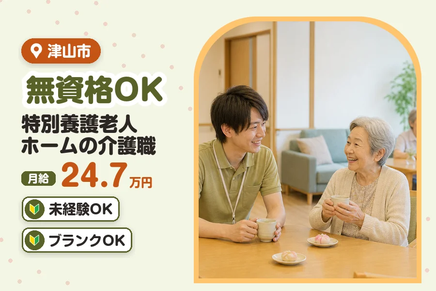 特別養護老人ホーム 緑山荘の正社員の求人画像１