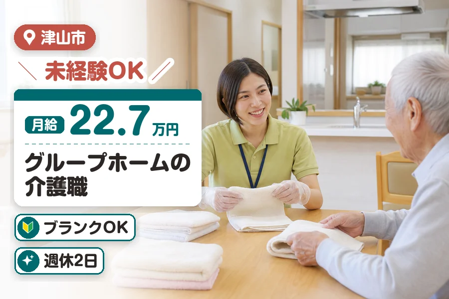 グループホーム 杉宮の正社員の求人画像１