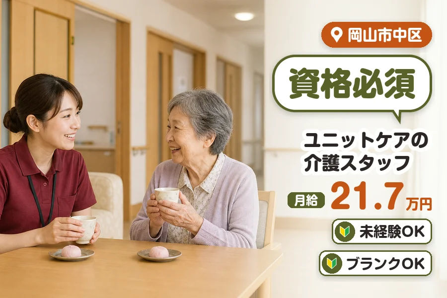 特別養護老人ホーム 富山荘の正社員の求人画像１