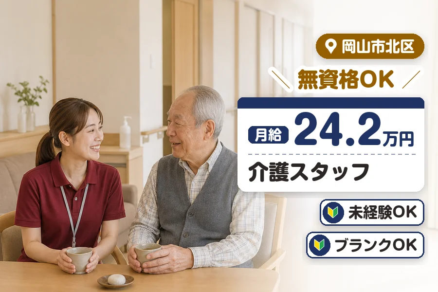 アルバイトイメージ画像