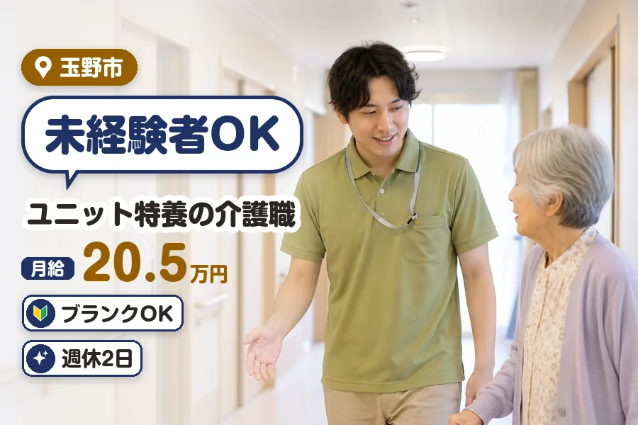 特別養護老人ホーム 玉野山田荘の正社員の求人画像１
