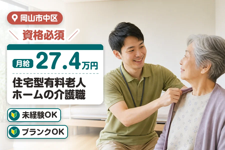 住宅型有料老人ホーム 月桃雄町