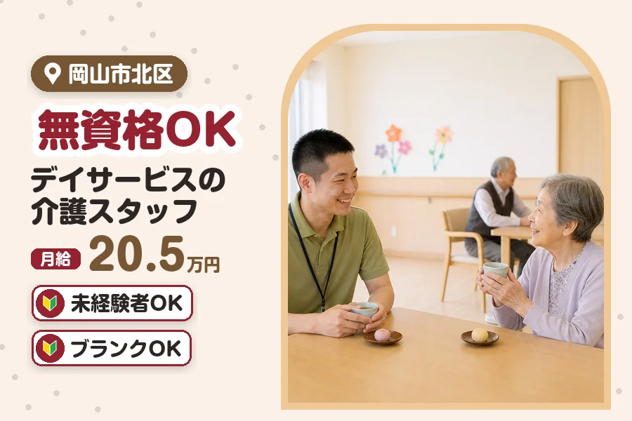 アルバイトイメージ画像