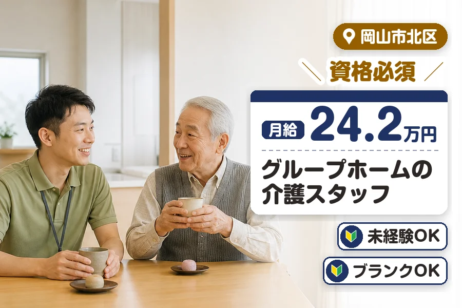 アルバイトイメージ画像