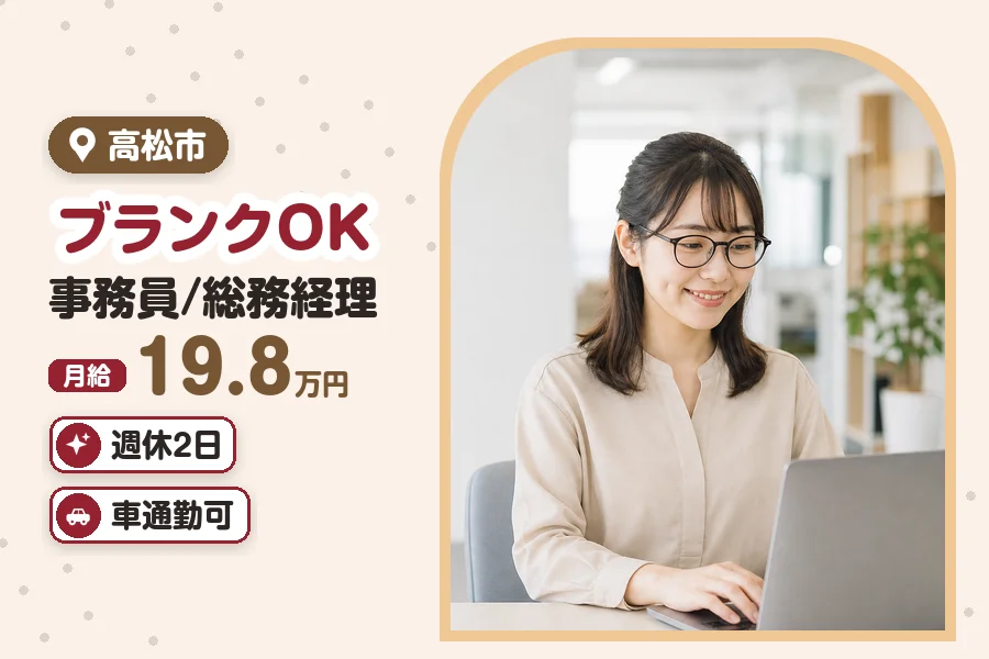 社会福祉法人 香東園の女性バイト求人情報