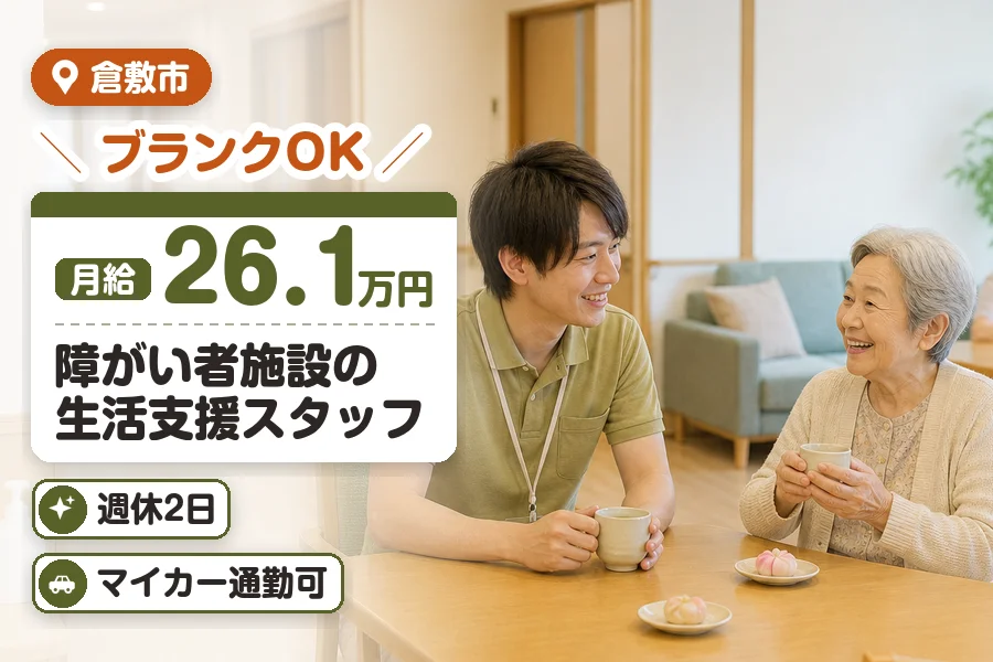 アルバイトイメージ画像