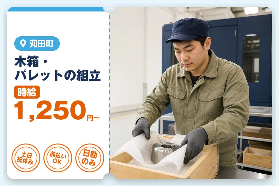 アルバイトイメージ画像