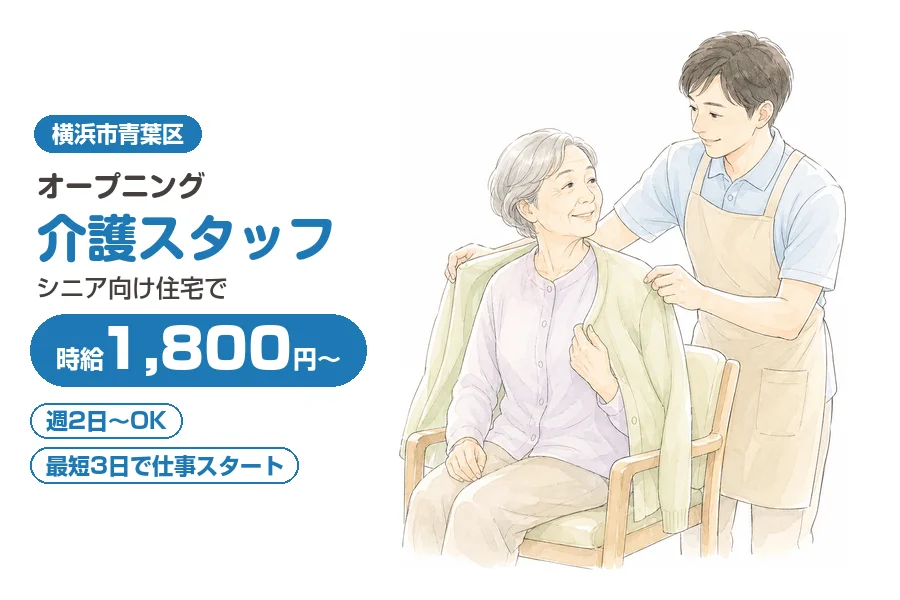 アルバイトイメージ画像