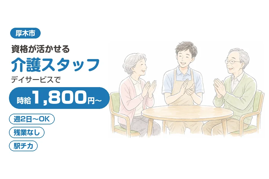アルバイトイメージ画像