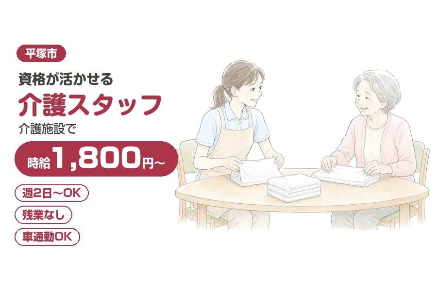 アルバイトイメージ画像