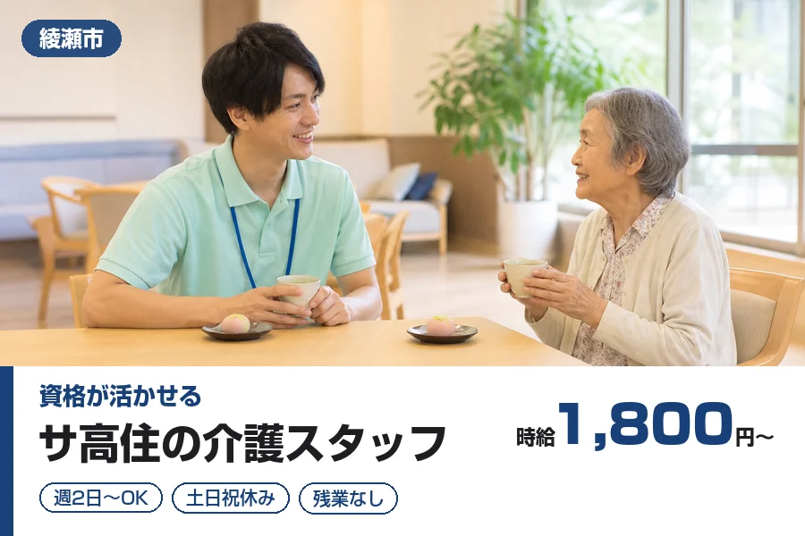 アルバイトイメージ画像