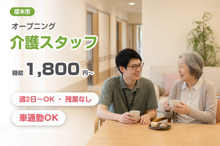 アルバイトイメージ画像