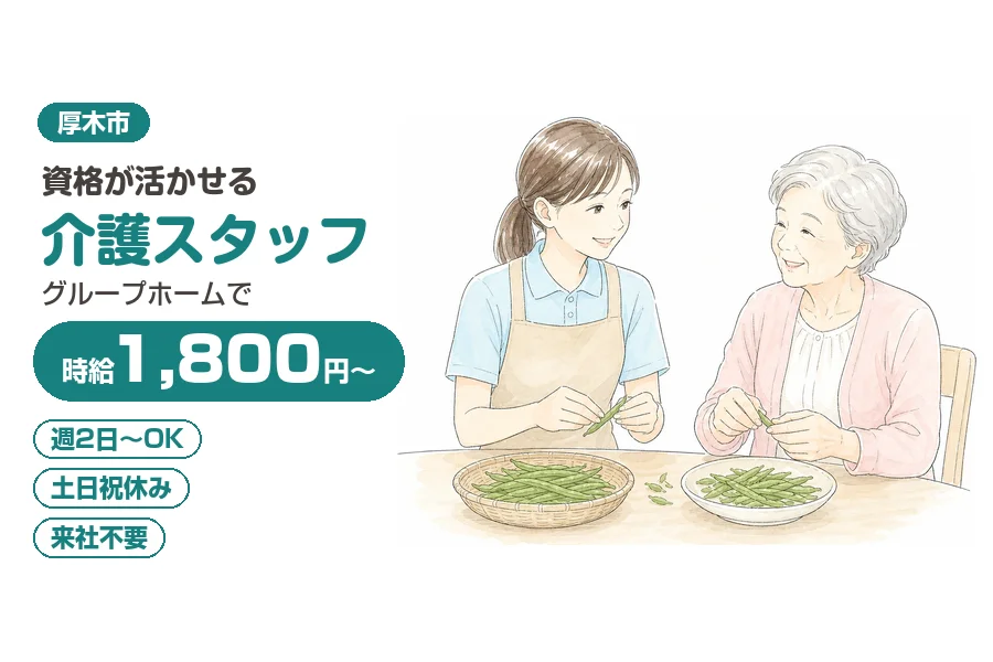 アルバイトイメージ画像
