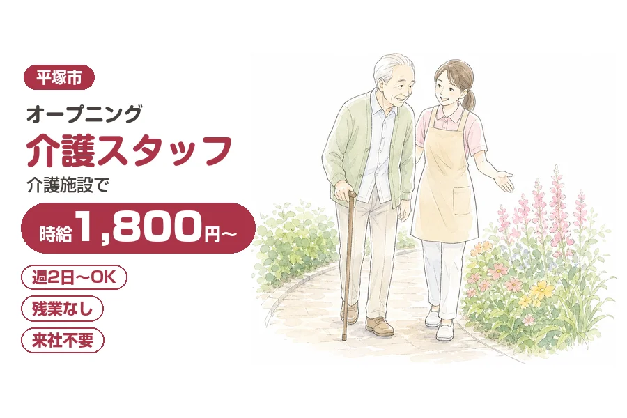 アルバイトイメージ画像