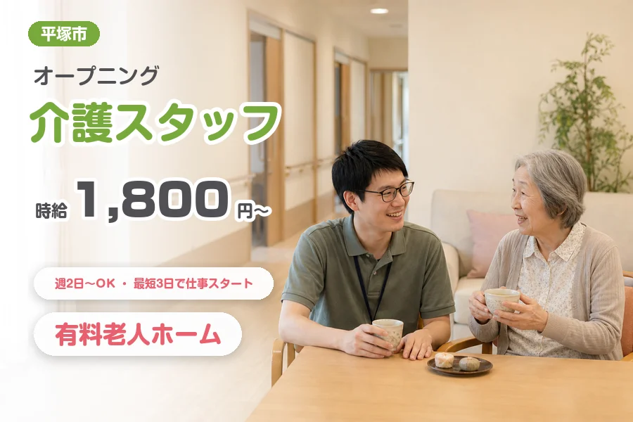 アルバイトイメージ画像