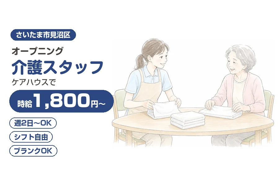 アルバイトイメージ画像