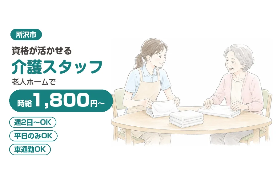 アルバイトイメージ画像