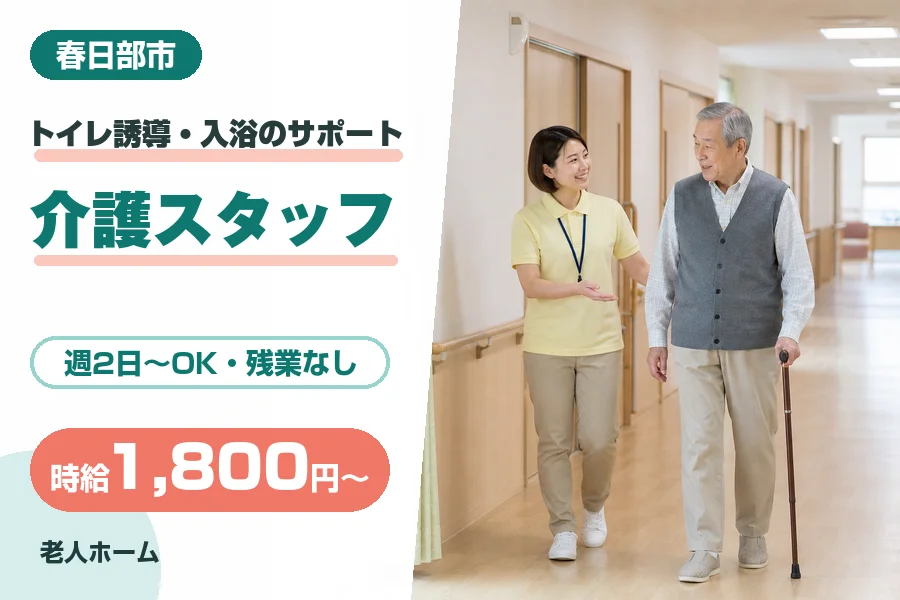 アルバイトイメージ画像