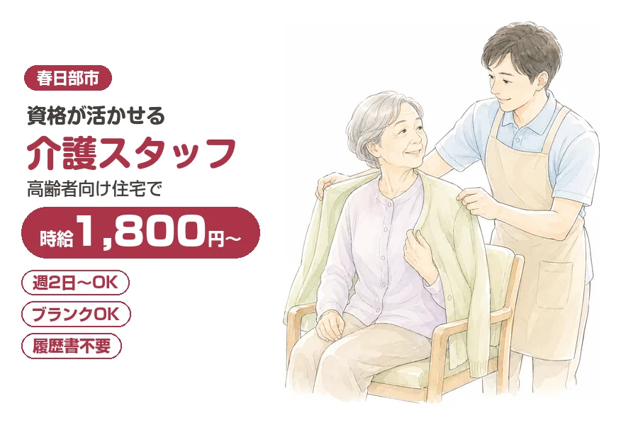 アルバイトイメージ画像