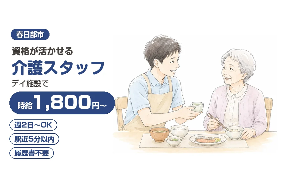 アルバイトイメージ画像