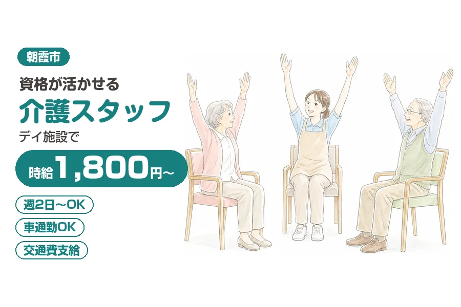 アルバイトイメージ画像