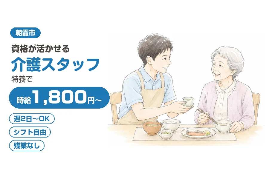 アルバイトイメージ画像