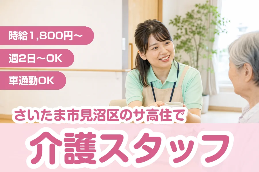 アルバイトイメージ画像