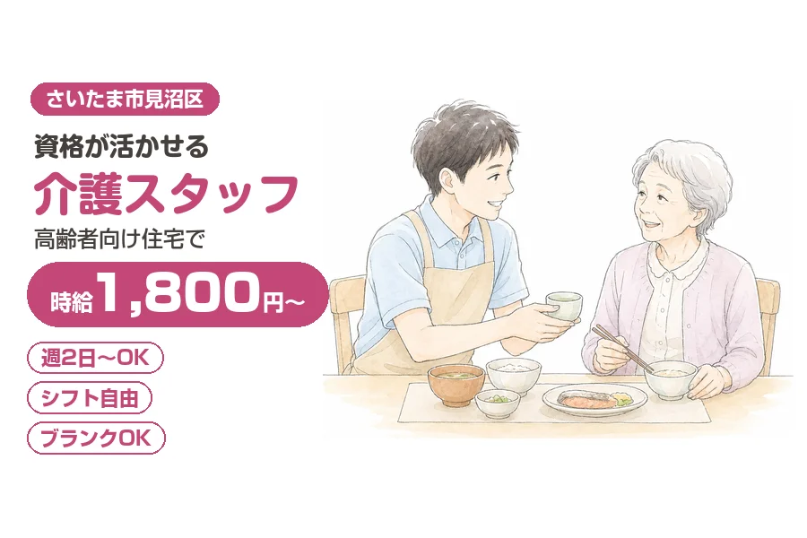 アルバイトイメージ画像
