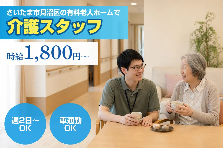 アルバイトイメージ画像