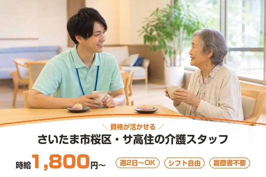 アルバイトイメージ画像