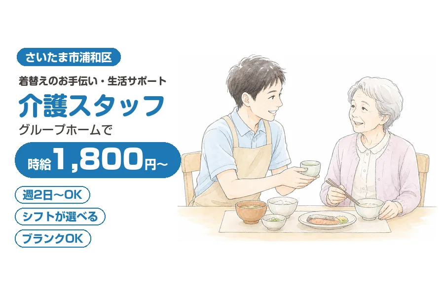 アルバイトイメージ画像