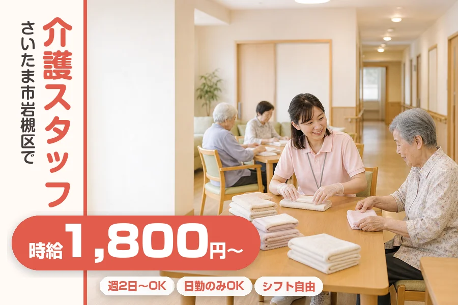 アルバイトイメージ画像