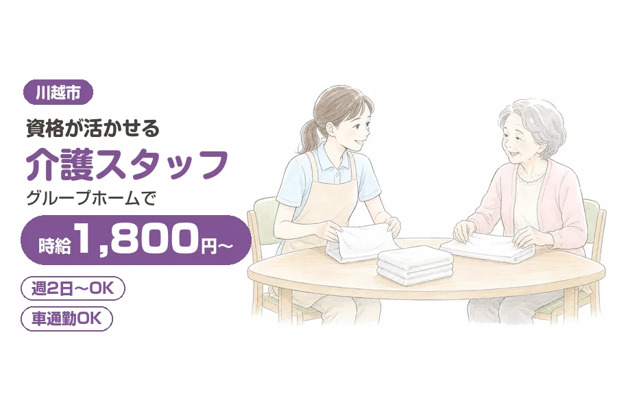 アルバイトイメージ画像