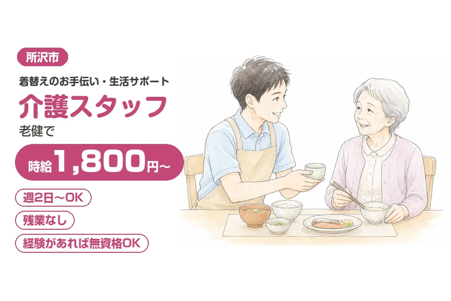 アルバイトイメージ画像