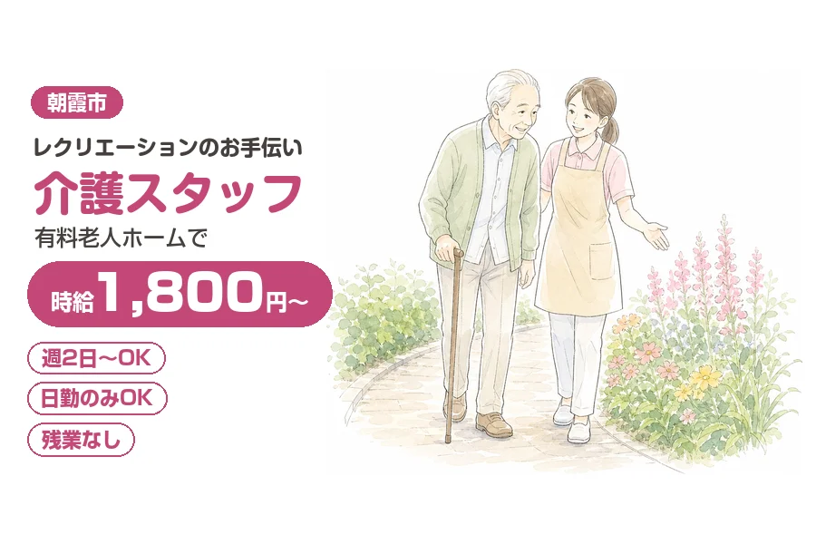 アルバイトイメージ画像