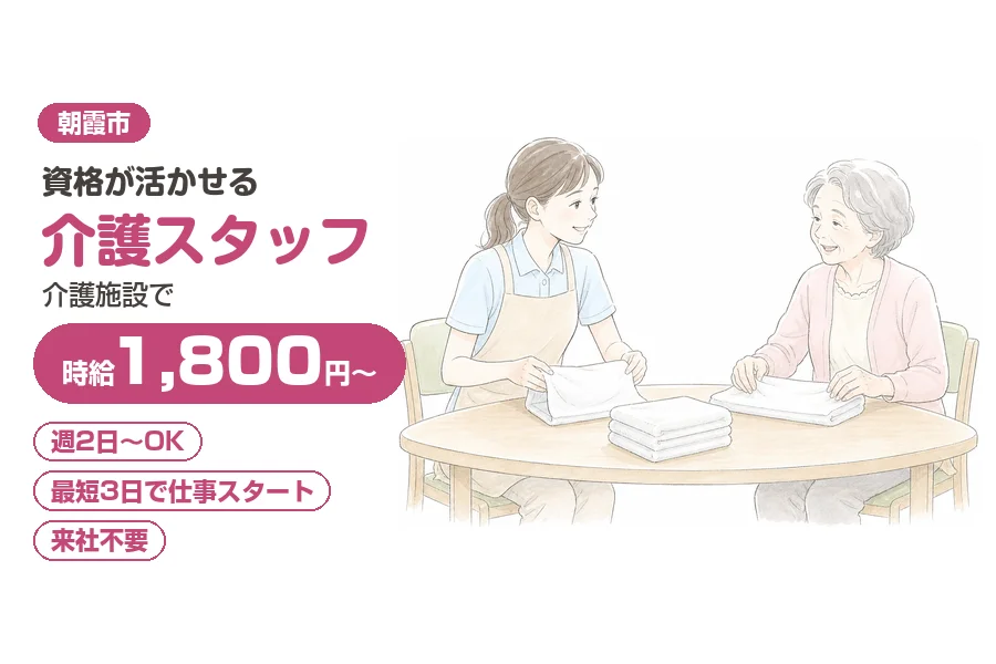 アルバイトイメージ画像