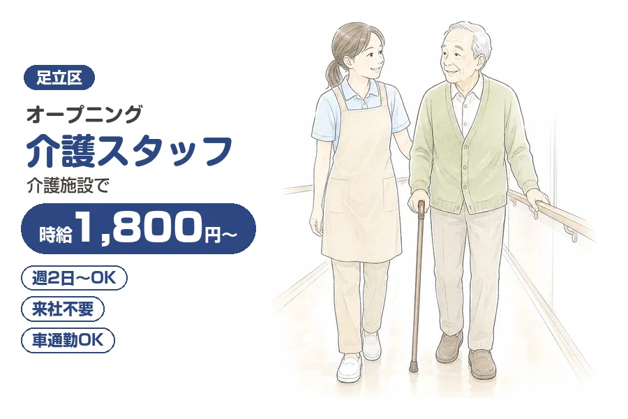 アルバイトイメージ画像