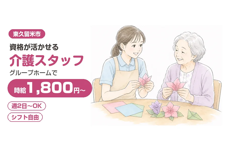 アルバイトイメージ画像