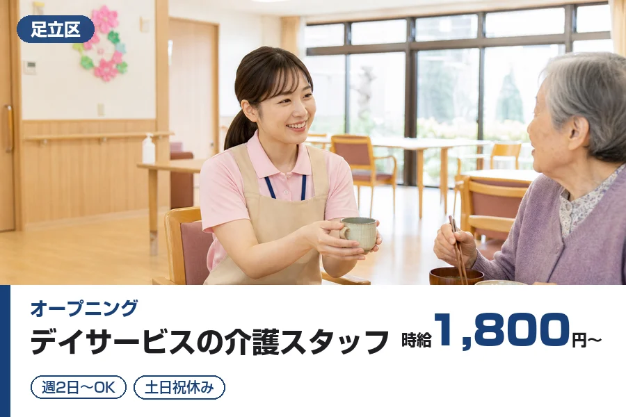 アルバイトイメージ画像
