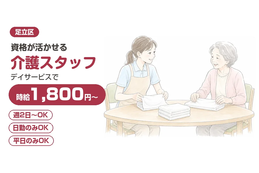 アルバイトイメージ画像