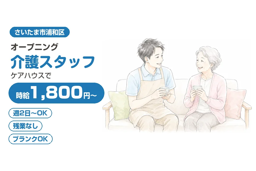 アルバイトイメージ画像