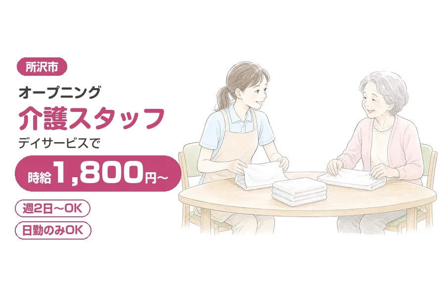 アルバイトイメージ画像