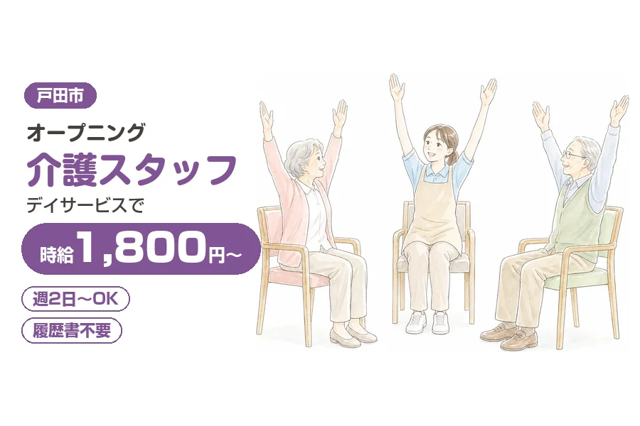 アルバイトイメージ画像
