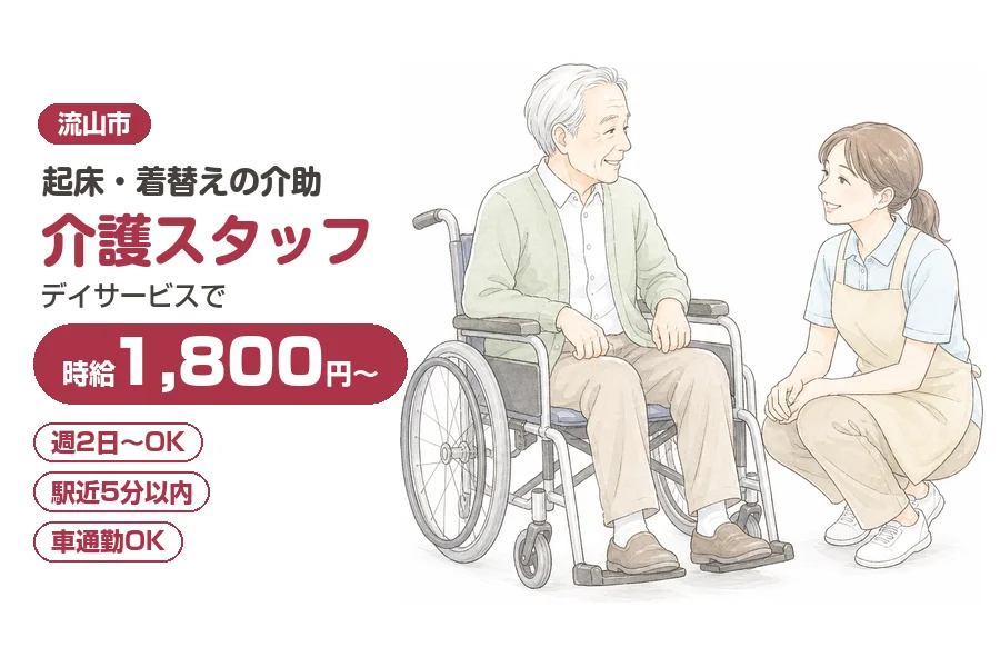 アルバイトイメージ画像