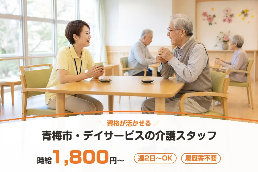 アルバイトイメージ画像