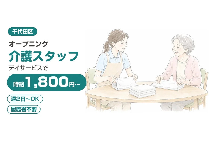 アルバイトイメージ画像