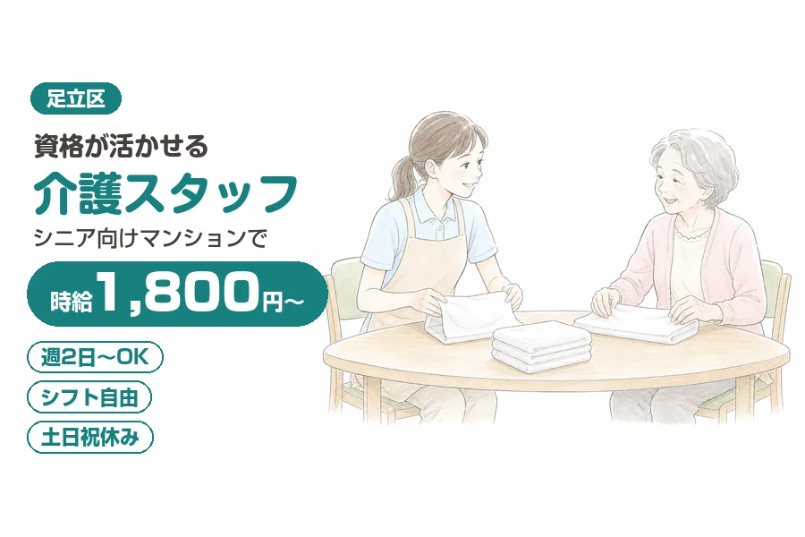 アルバイトイメージ画像