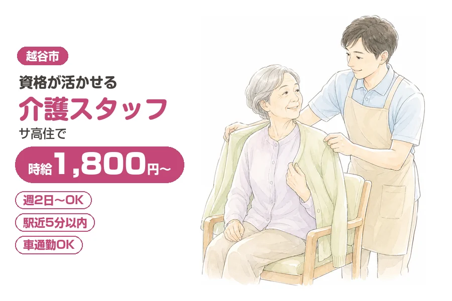 アルバイトイメージ画像