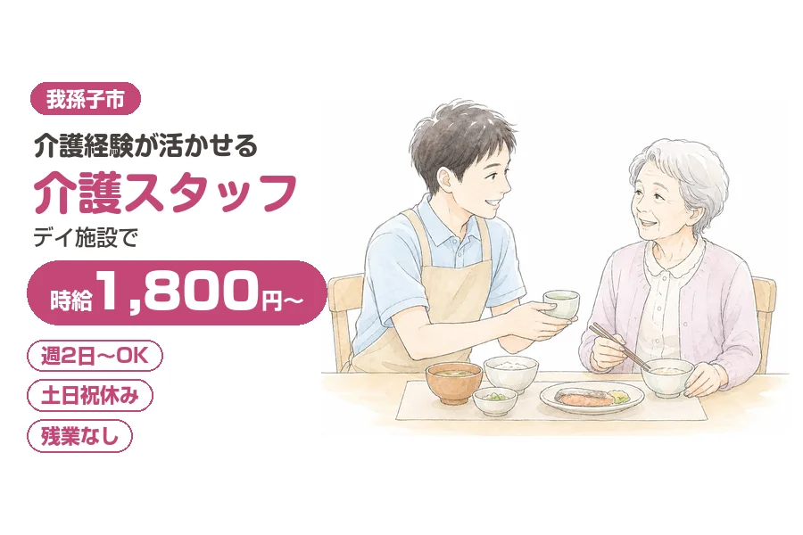 アルバイトイメージ画像