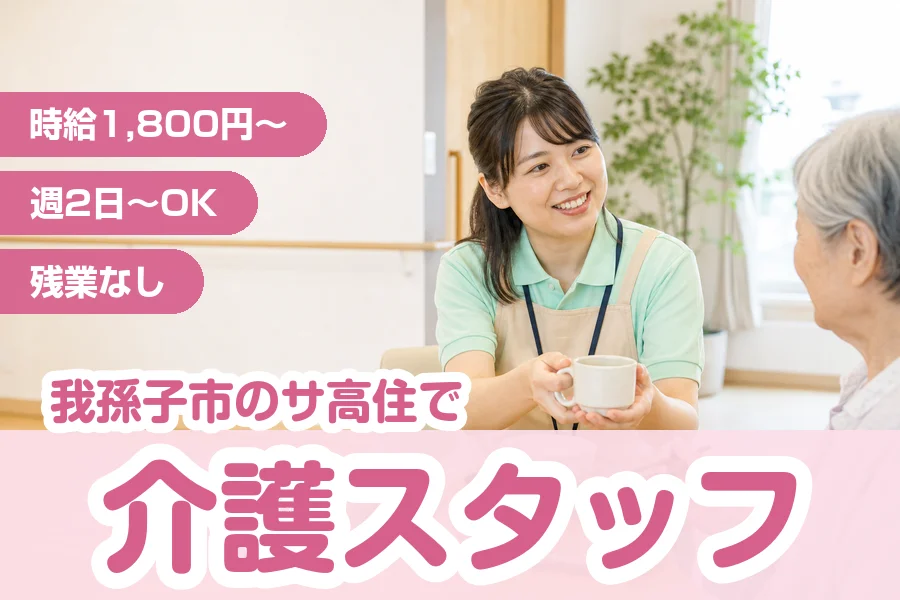 アルバイトイメージ画像